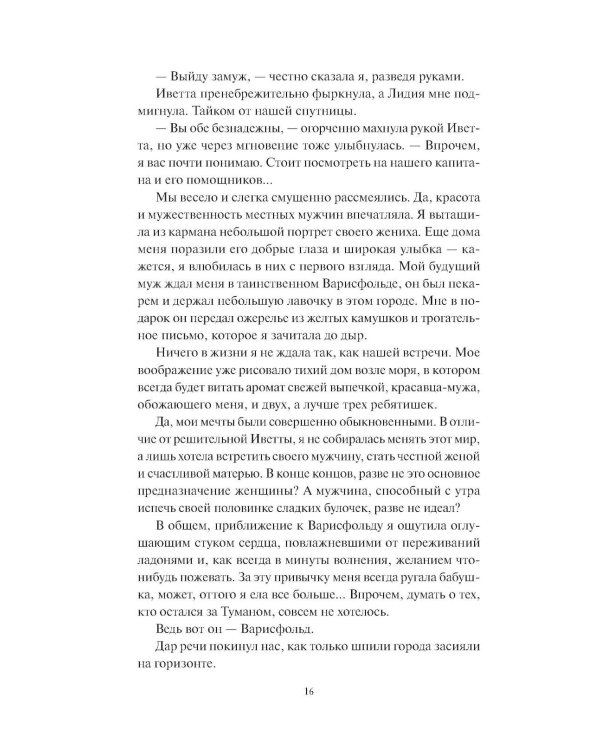 Дополнительное изображение книги «Мир за Великим Туманом. Чудовище Карнохельма»