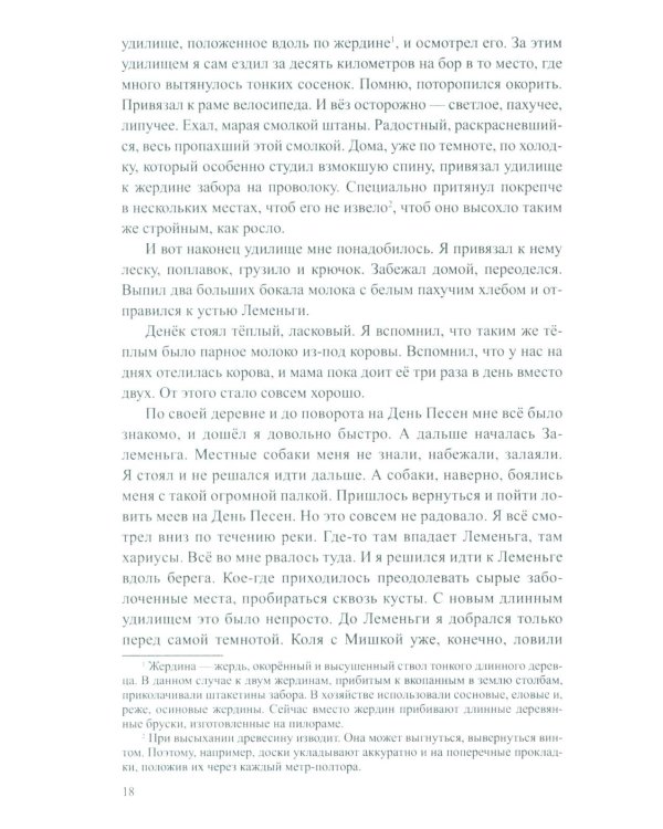 В подарок моим детям: повесть, рассказы