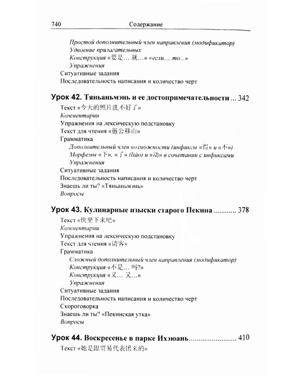 Практический курс китайского  языка. В 2 т. Т. 1, 2. 12-е изд., испр. (комплект из 2-х кн.)