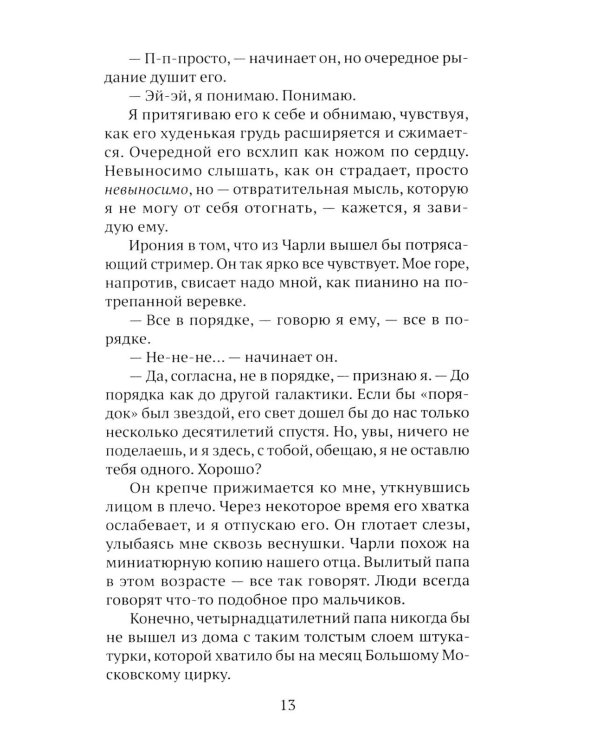 Дополнительное изображение книги «HEARTSTREAM. Поток эмоций: роман»