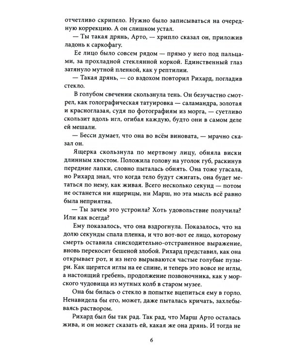 Сотня золотых ос: роман