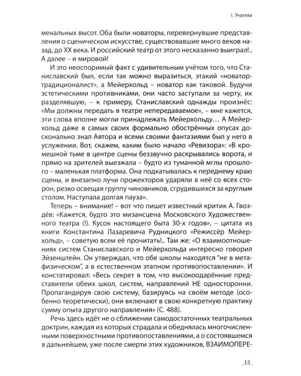 Режиссура. В 3 т. Т. 2: Метод. Практика. Школа