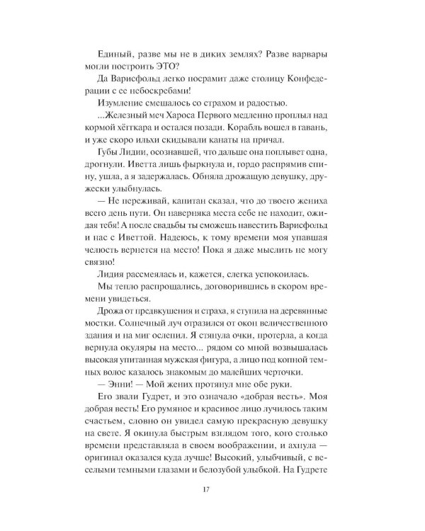 Дополнительное изображение книги «Мир за Великим Туманом. Чудовище Карнохельма»