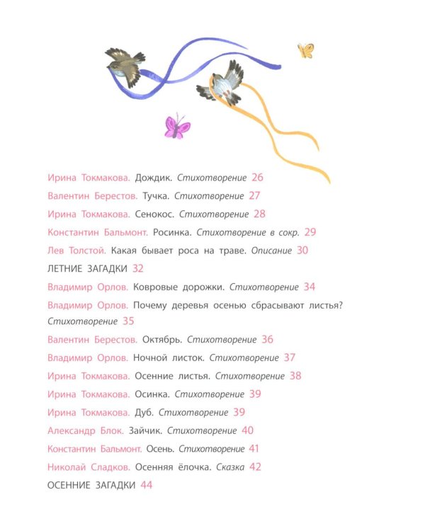 Времена года: стихи, сказки, загадки