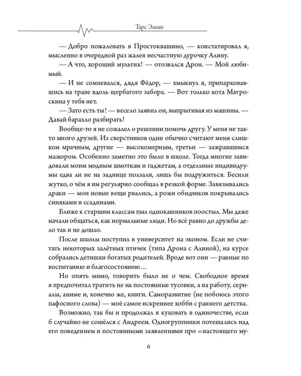 Бастард рода демонов