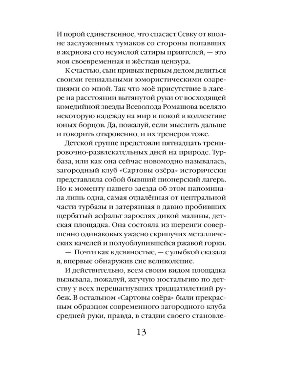 Дополнительное изображение книги «Отдых на озере: роман»