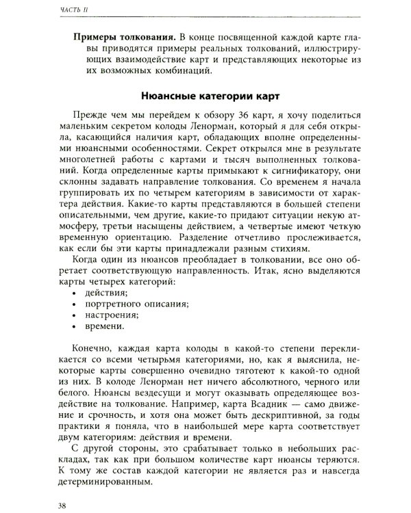 Полное руководство по картам Ленорман