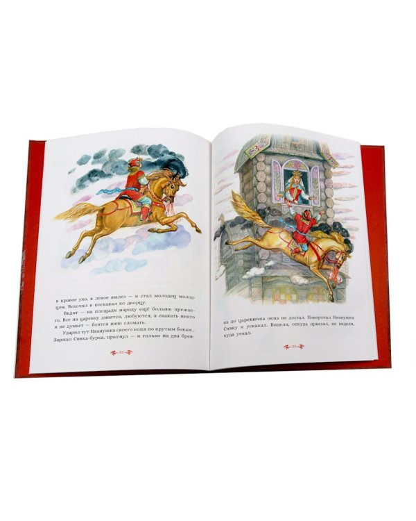 Дополнительное изображение книги «Сивка Бурка + Аленький Цветочек + Волшебные сказки (комплект из 3-х книг)»