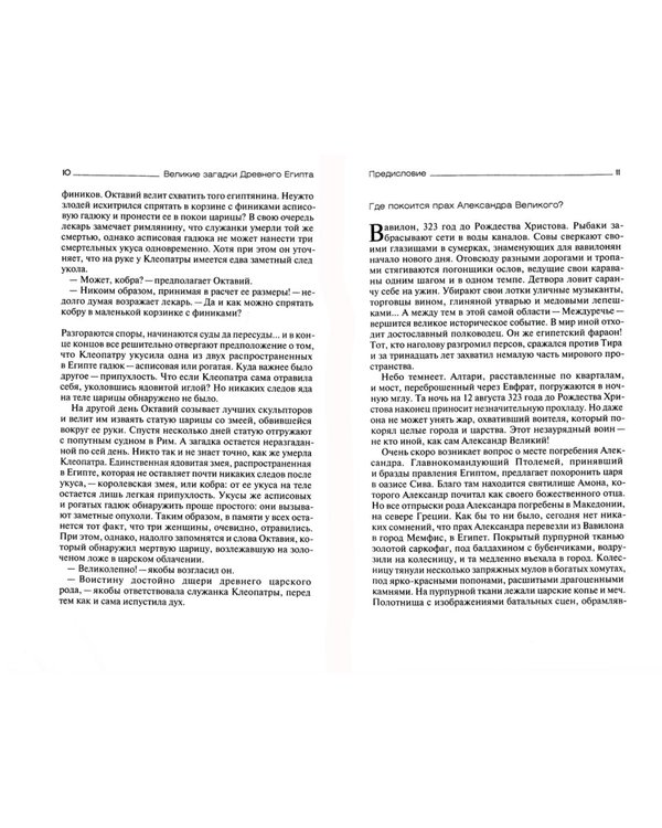 Дополнительное изображение книги «Великие загадки Древнего Египта»
