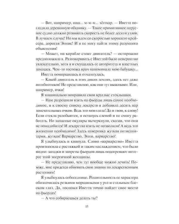 Дополнительное изображение книги «Мир за Великим Туманом. Чудовище Карнохельма»