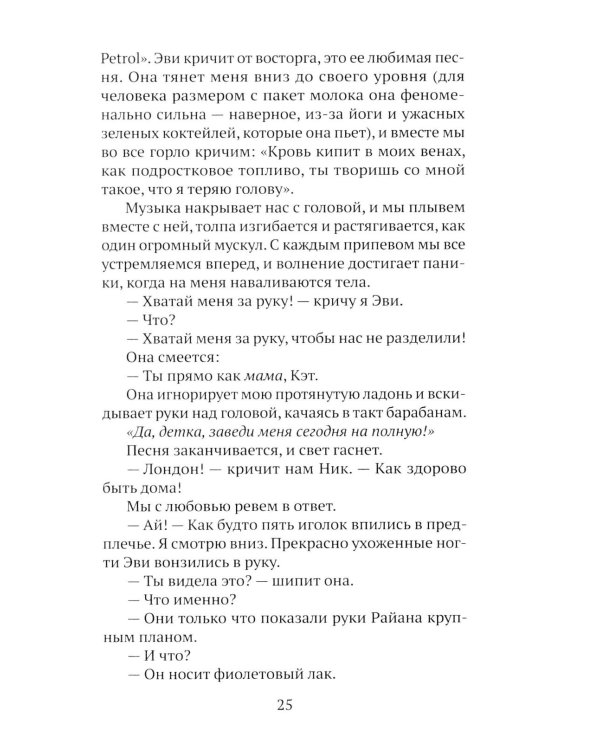 Дополнительное изображение книги «HEARTSTREAM. Поток эмоций: роман»