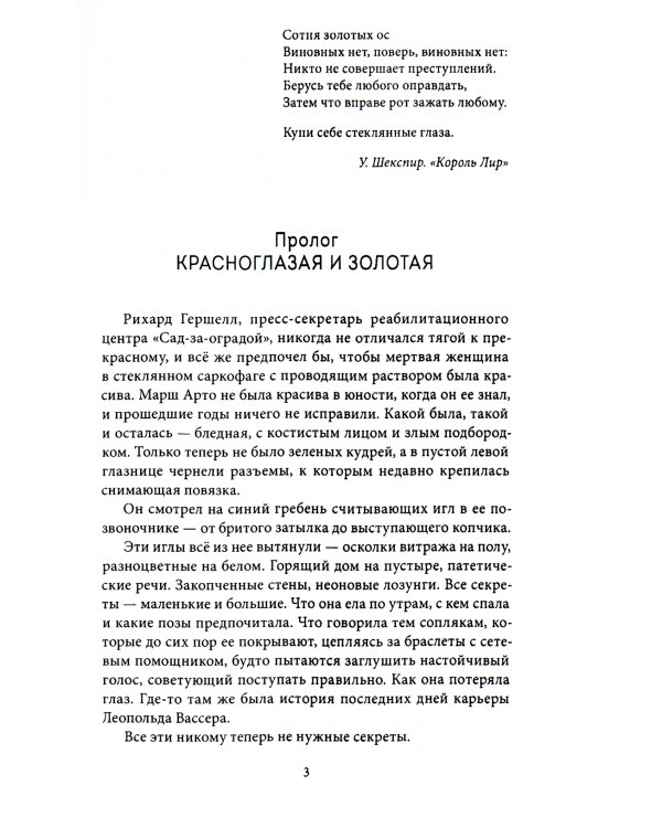 Сотня золотых ос: роман