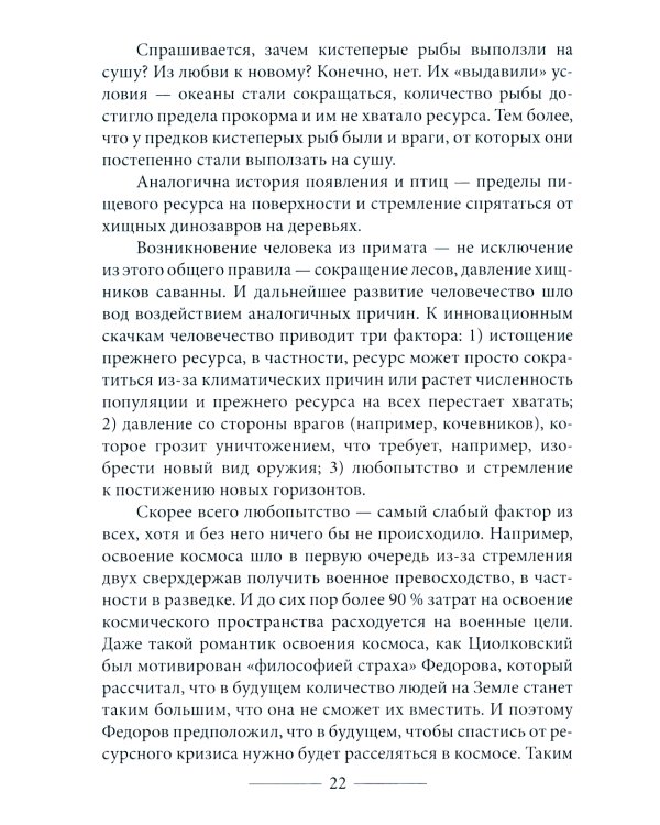 Куда идет человечество?