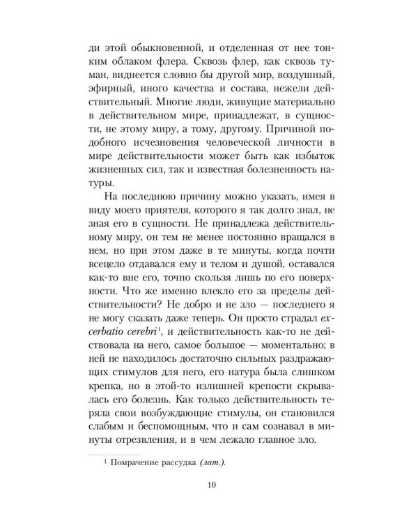 Дневник обольстителя