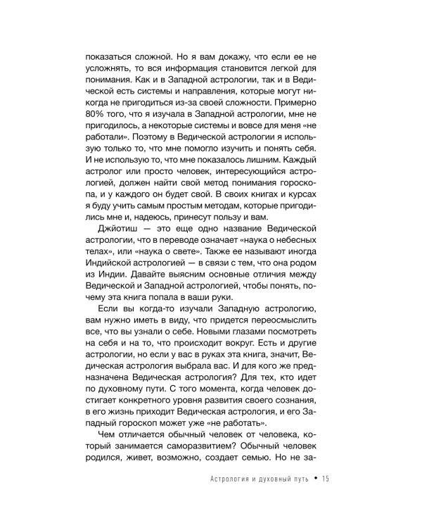 Карма рождения. Ведическая астрология