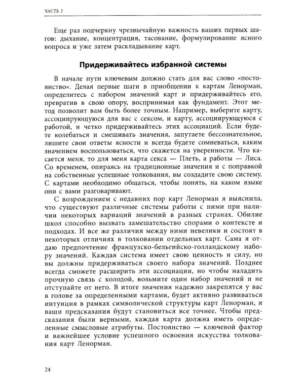 Полное руководство по картам Ленорман