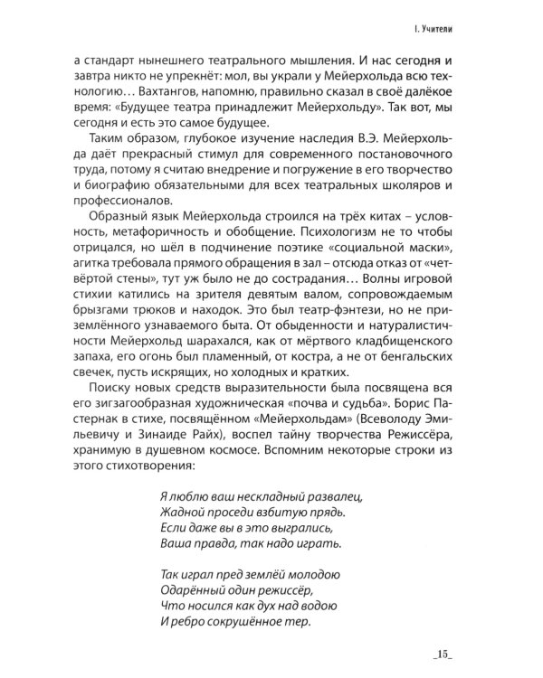 Режиссура. В 3 т. Т. 2: Метод. Практика. Школа