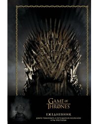 Игра Престолов. Ежедневник. (Трон)