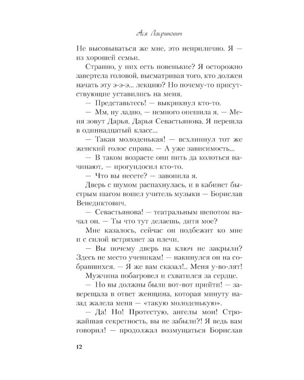 Нелюбовь сероглазого короля