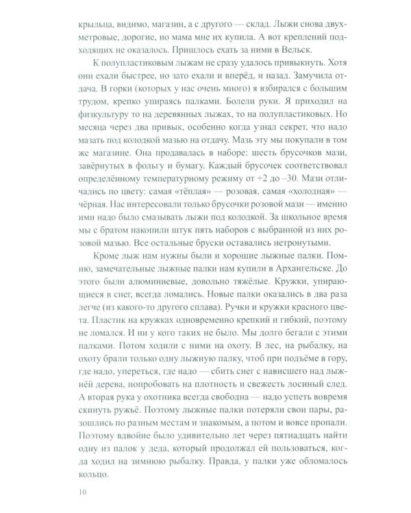 В подарок моим детям: повесть, рассказы