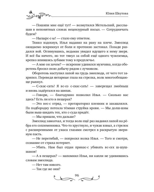Будь моей, ведьма