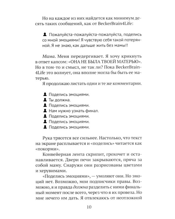 Дополнительное изображение книги «HEARTSTREAM. Поток эмоций: роман»