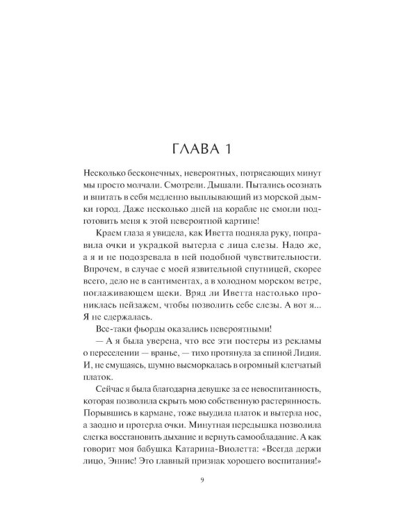 Дополнительное изображение книги «Мир за Великим Туманом. Чудовище Карнохельма»