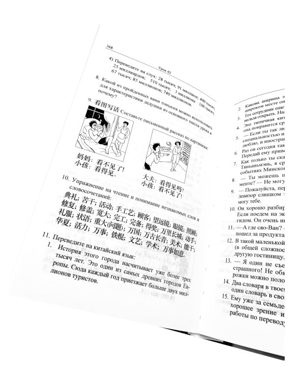 Практический курс китайского  языка. В 2 т. Т. 1, 2. 12-е изд., испр. (комплект из 2-х кн.)