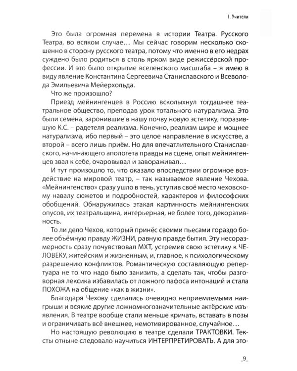 Режиссура. В 3 т. Т. 2: Метод. Практика. Школа