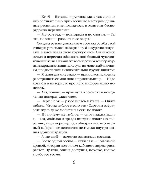 Дополнительное изображение книги «Отдых на озере: роман»
