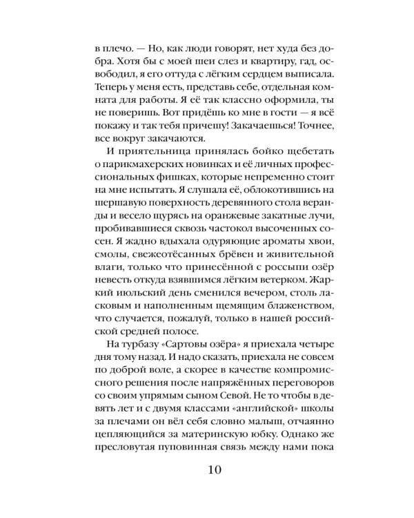 Дополнительное изображение книги «Отдых на озере: роман»