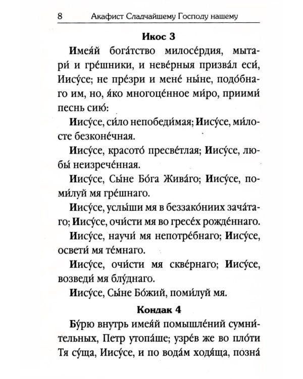 Акафистник для чтения в различных нуждах