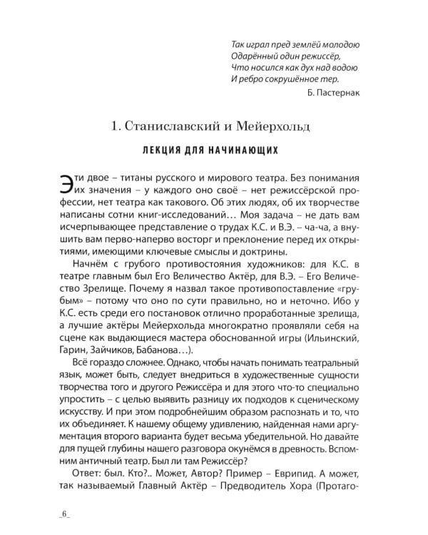 Режиссура. В 3 т. Т. 2: Метод. Практика. Школа