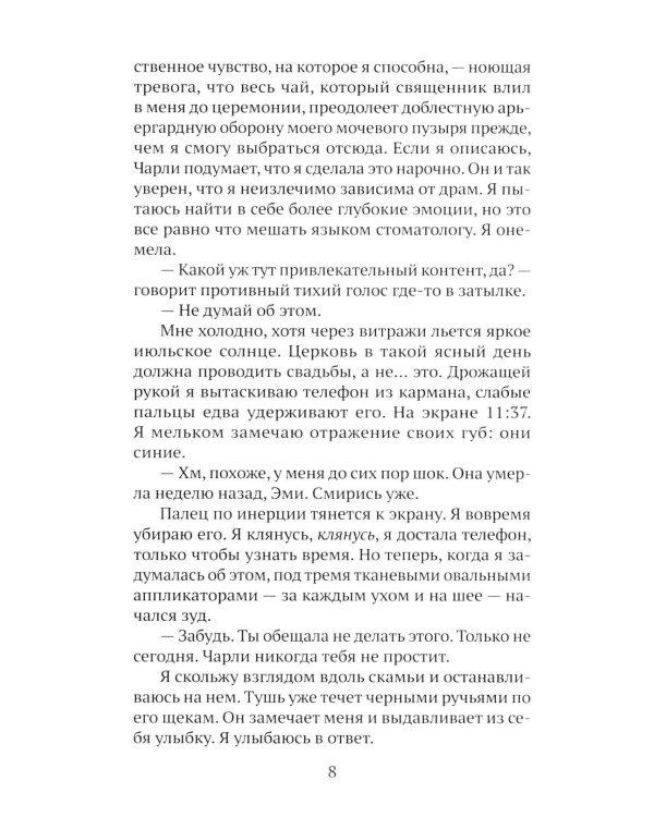 Дополнительное изображение книги «HEARTSTREAM. Поток эмоций: роман»
