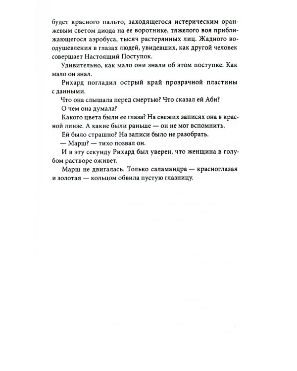 Сотня золотых ос: роман