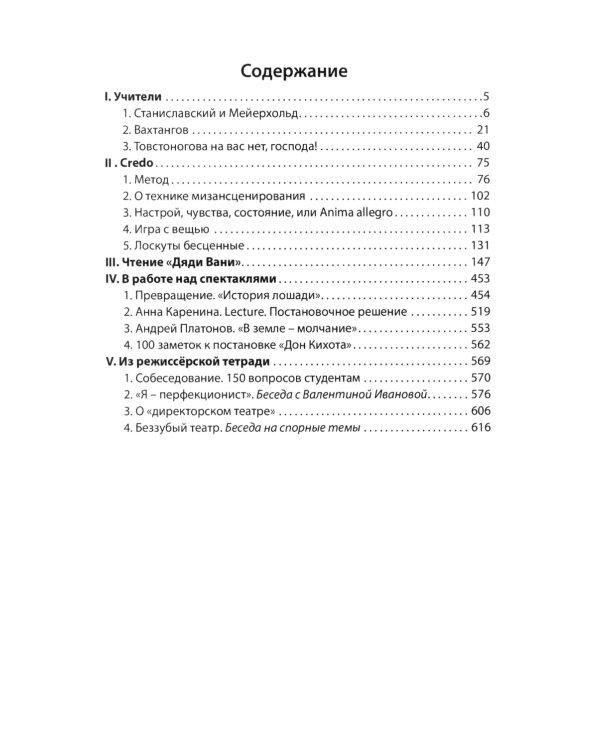 Режиссура. В 3 т. Т. 2: Метод. Практика. Школа