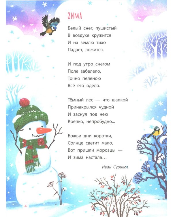 Времена года: стихи, сказки, загадки