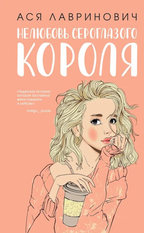 Нелюбовь сероглазого короля