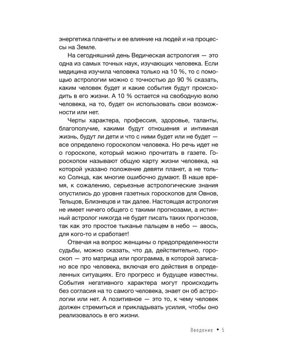 Карма рождения. Ведическая астрология