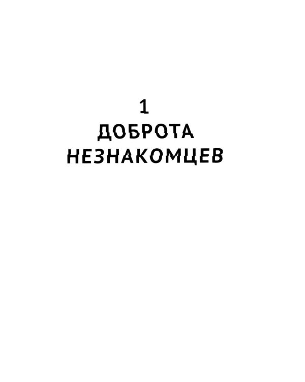 Дополнительное изображение книги «HEARTSTREAM. Поток эмоций: роман»