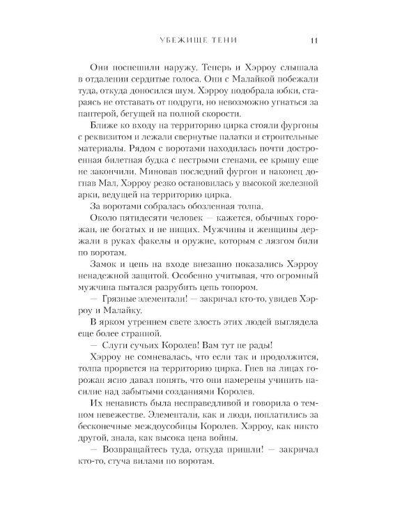 Убежище тени