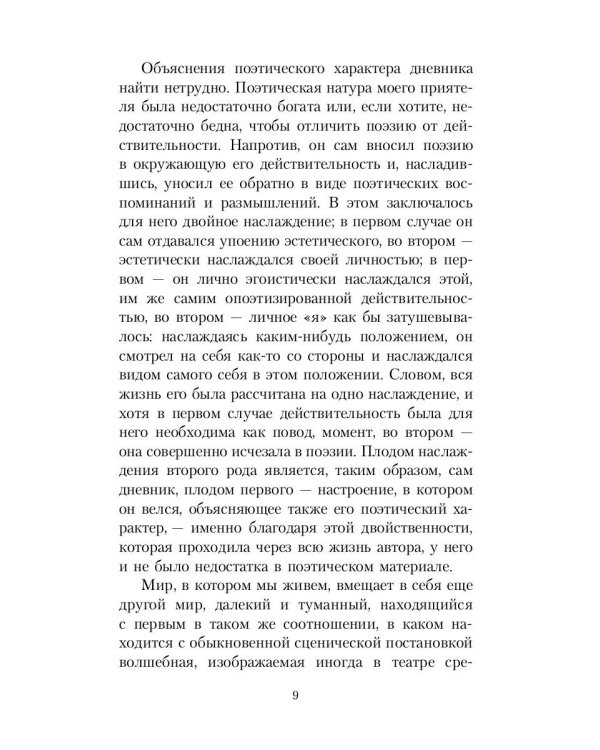 Дневник обольстителя