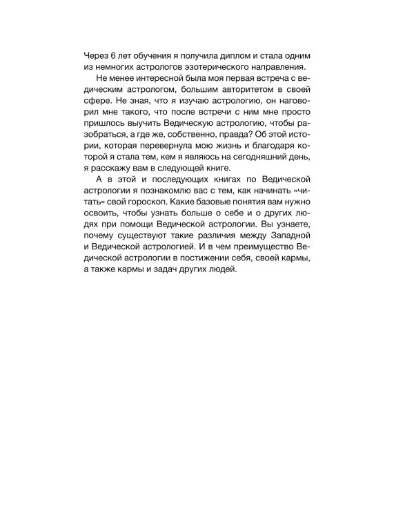 Карма рождения. Ведическая астрология