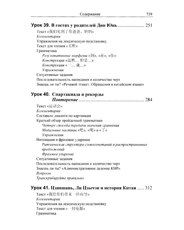Практический курс китайского  языка. В 2 т. Т. 1, 2. 12-е изд., испр. (комплект из 2-х кн.)