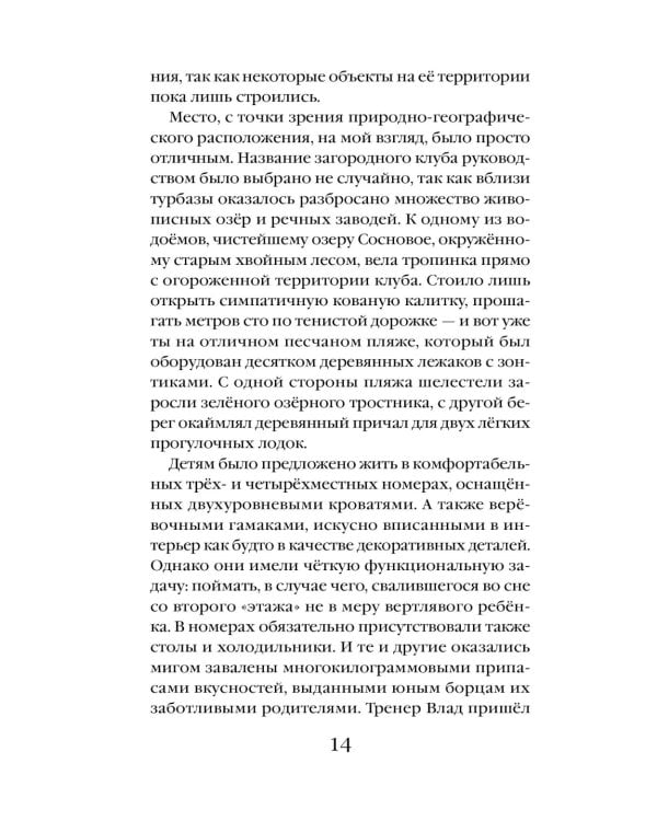 Дополнительное изображение книги «Отдых на озере: роман»