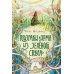 Призраки «Дома из зеленого стекла»