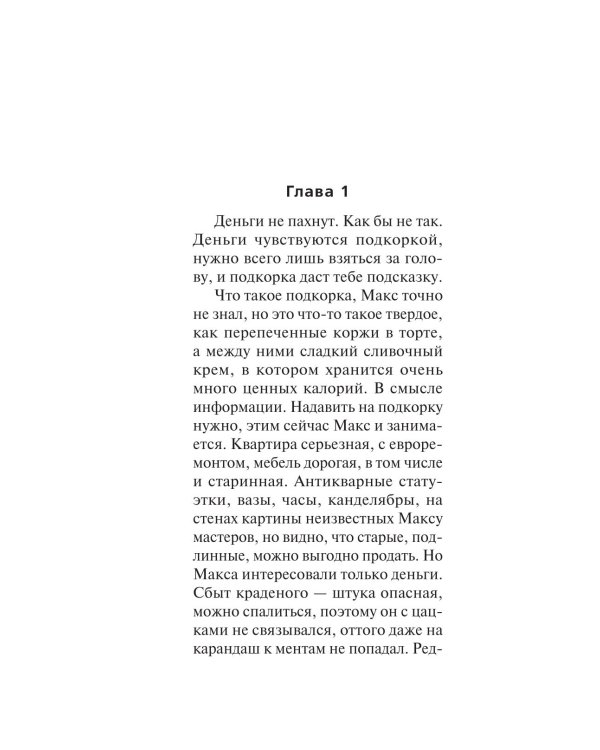 Дополнительное изображение книги «Белый ворон»