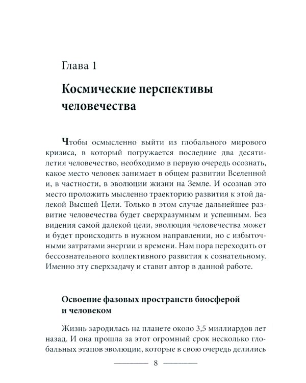 Куда идет человечество?