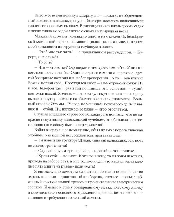 От Таганки до Калязина: роман