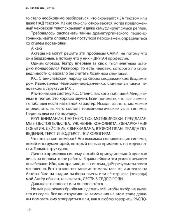 Режиссура. В 3 т. Т. 2: Метод. Практика. Школа